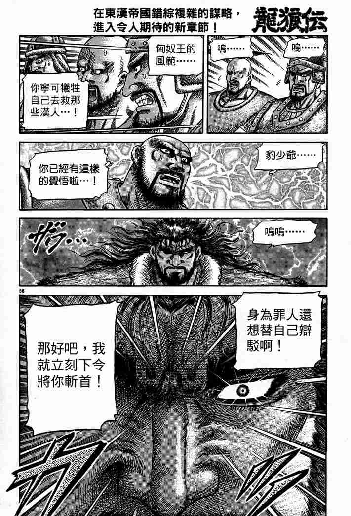 《龙狼传》漫画最新章节第28卷免费下拉式在线观看章节第【116】张图片