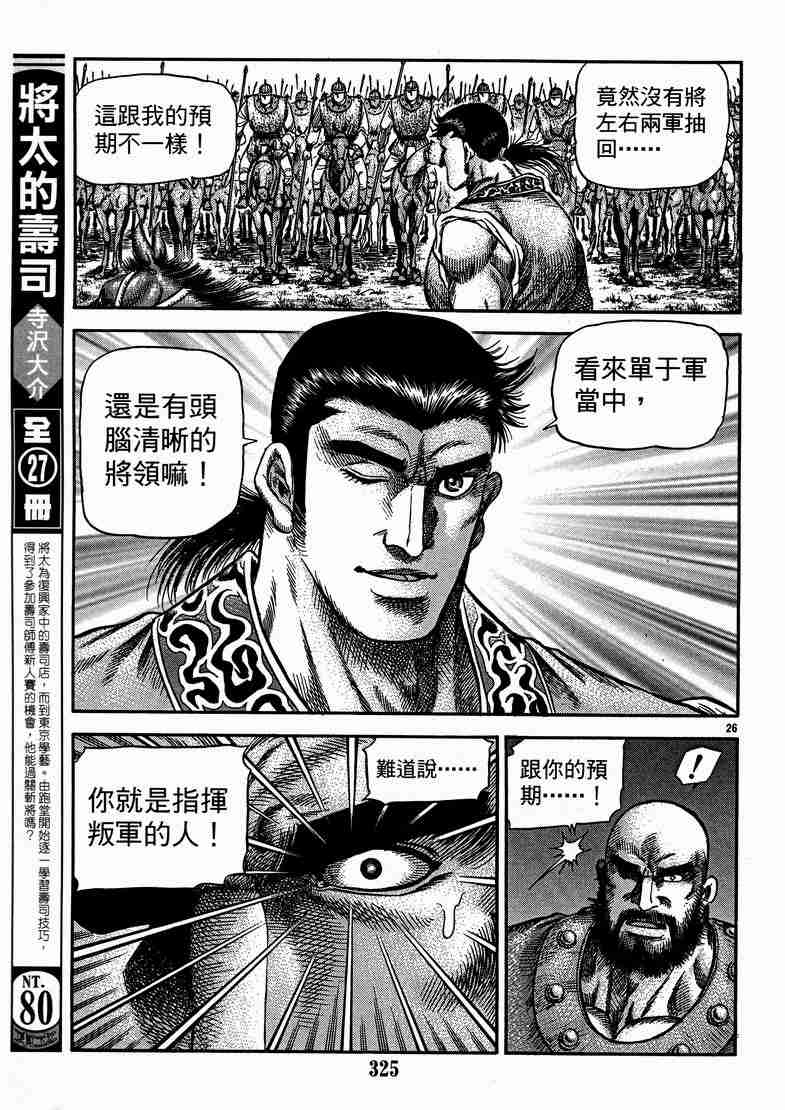 《龙狼传》漫画最新章节第29卷免费下拉式在线观看章节第【43】张图片