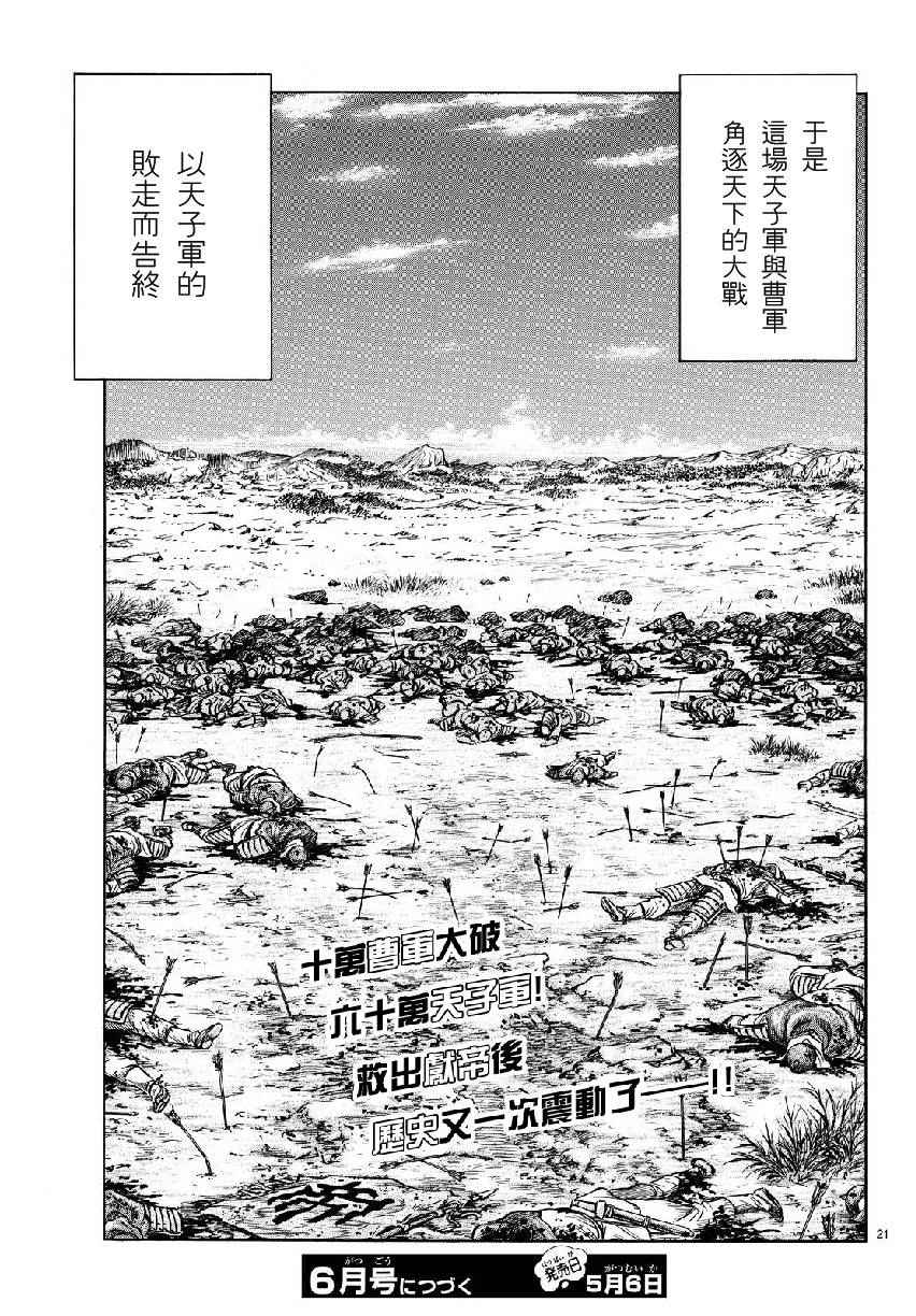 《龙狼传》漫画最新章节第263话免费下拉式在线观看章节第【21】张图片