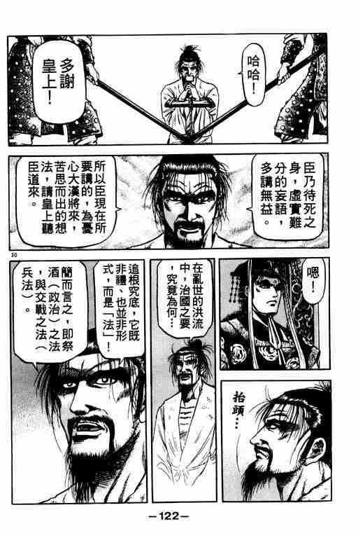 《龙狼传》漫画最新章节第21卷免费下拉式在线观看章节第【122】张图片