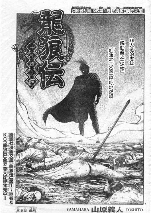 《龙狼传》漫画最新章节第163话免费下拉式在线观看章节第【1】张图片