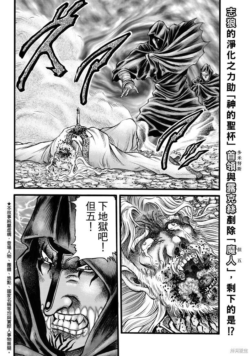 《龙狼传》漫画最新章节第313话免费下拉式在线观看章节第【2】张图片