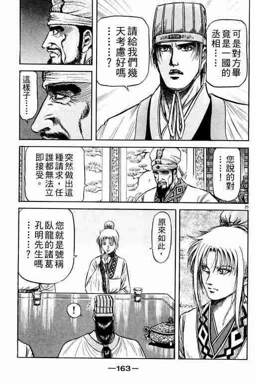 《龙狼传》漫画最新章节第21卷免费下拉式在线观看章节第【162】张图片