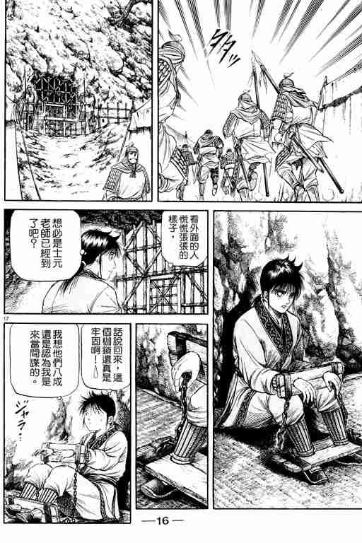 《龙狼传》漫画最新章节第15卷免费下拉式在线观看章节第【17】张图片