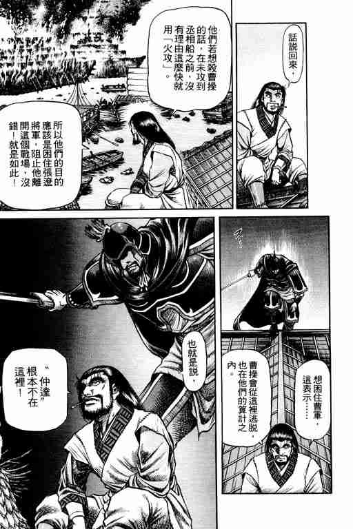 《龙狼传》漫画最新章节第16卷免费下拉式在线观看章节第【159】张图片