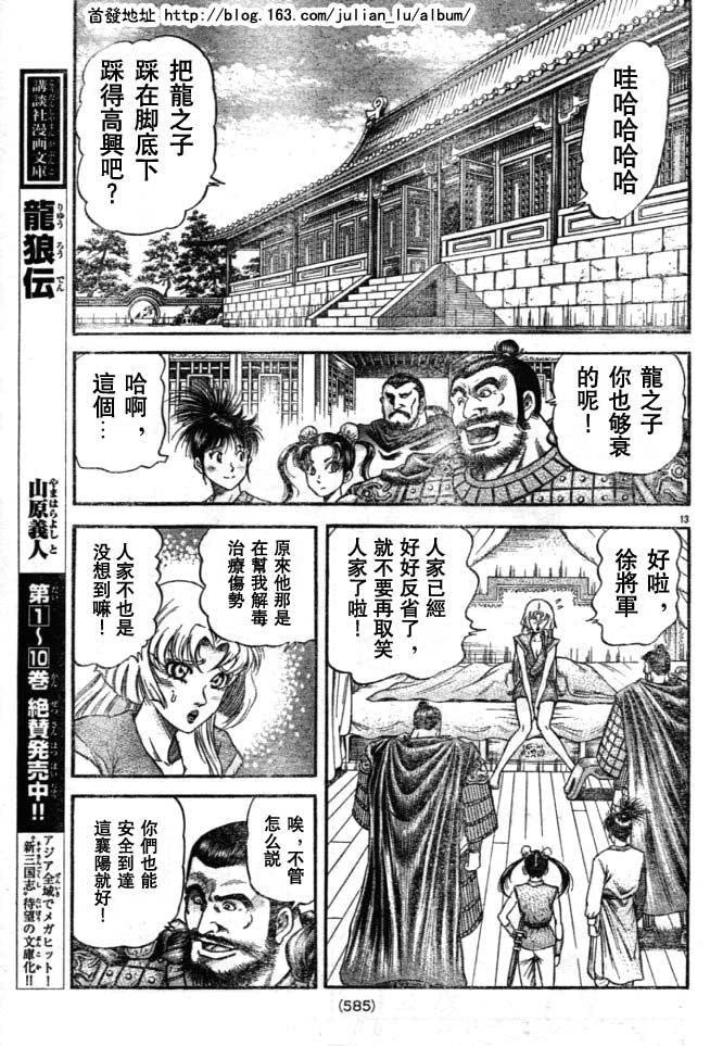 《龙狼传》漫画最新章节第160话免费下拉式在线观看章节第【13】张图片