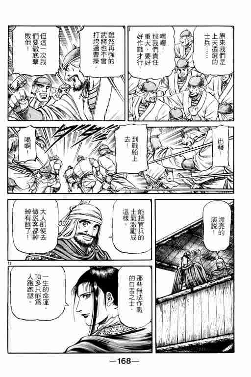 《龙狼传》漫画最新章节第15卷免费下拉式在线观看章节第【167】张图片