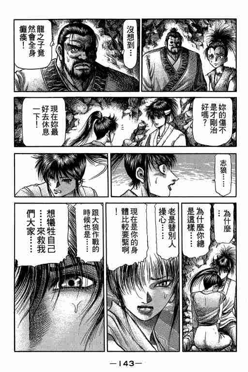 《龙狼传》漫画最新章节第27卷免费下拉式在线观看章节第【143】张图片