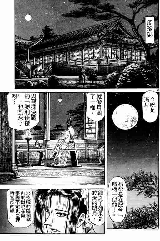 《龙狼传》漫画最新章节第9卷免费下拉式在线观看章节第【147】张图片