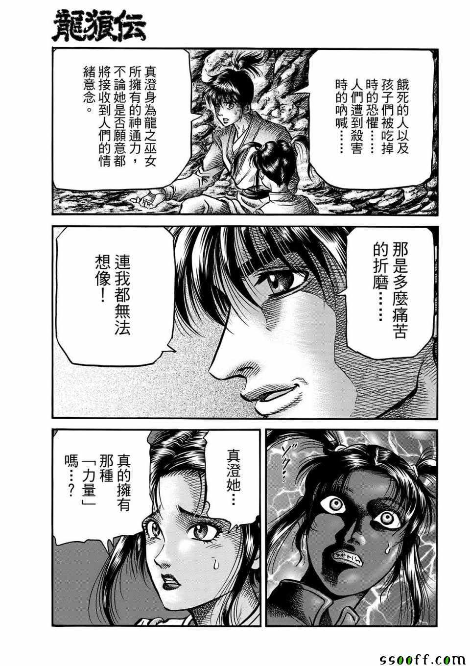 《龙狼传》漫画最新章节第293话免费下拉式在线观看章节第【25】张图片