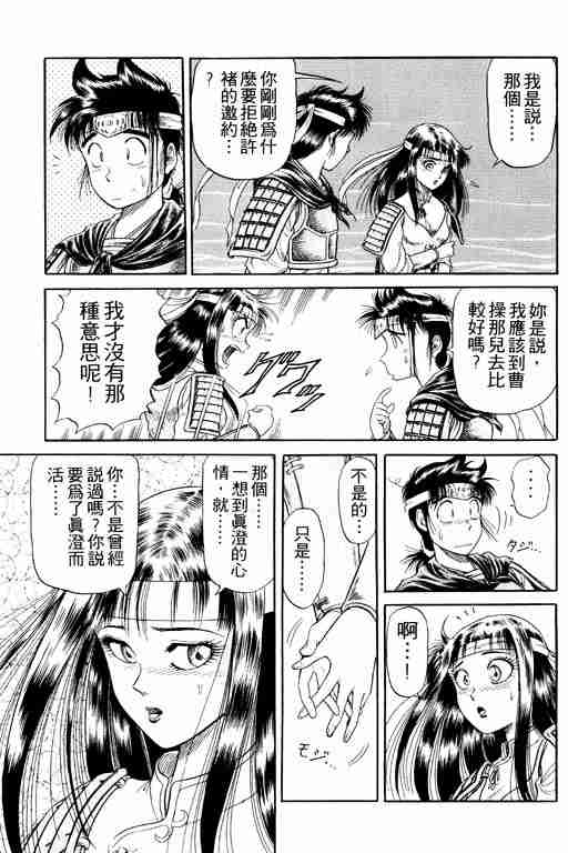 《龙狼传》漫画最新章节第4卷免费下拉式在线观看章节第【127】张图片