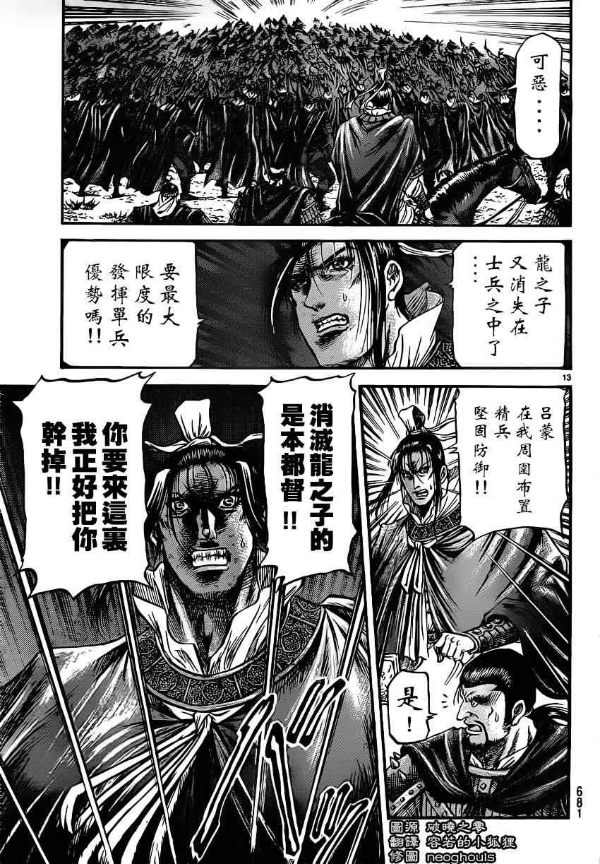 《龙狼传》漫画最新章节第220话免费下拉式在线观看章节第【13】张图片