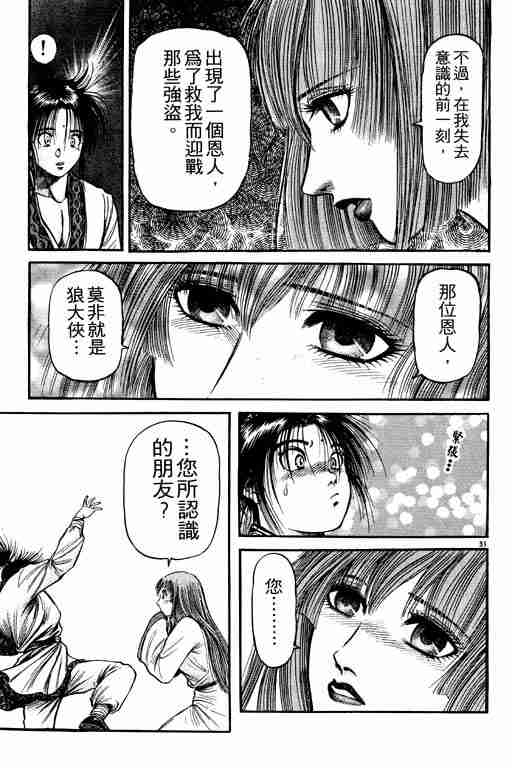 《龙狼传》漫画最新章节第19卷免费下拉式在线观看章节第【81】张图片