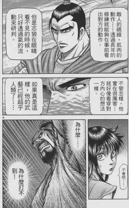 《龙狼传》漫画最新章节第155话免费下拉式在线观看章节第【34】张图片