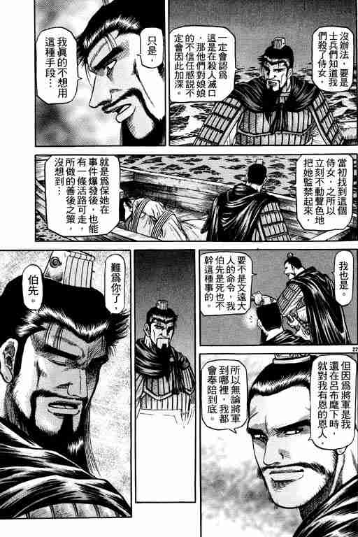 《龙狼传》漫画最新章节第12卷免费下拉式在线观看章节第【26】张图片