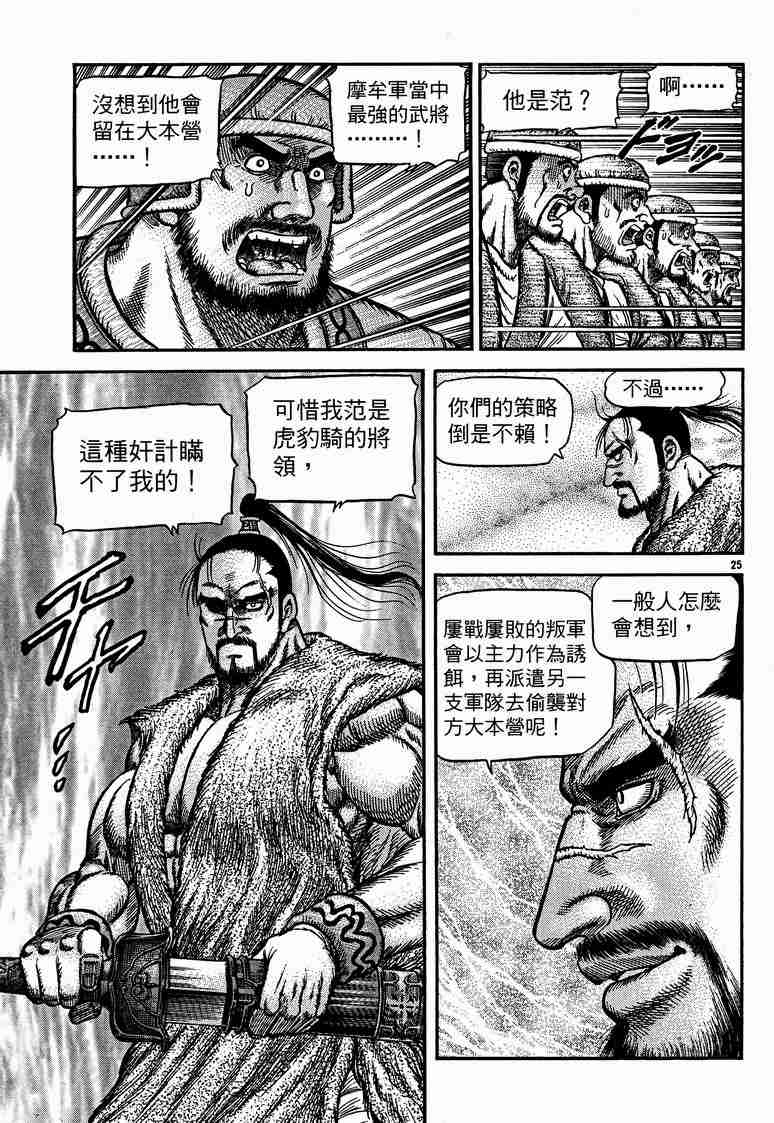 《龙狼传》漫画最新章节第29卷免费下拉式在线观看章节第【87】张图片