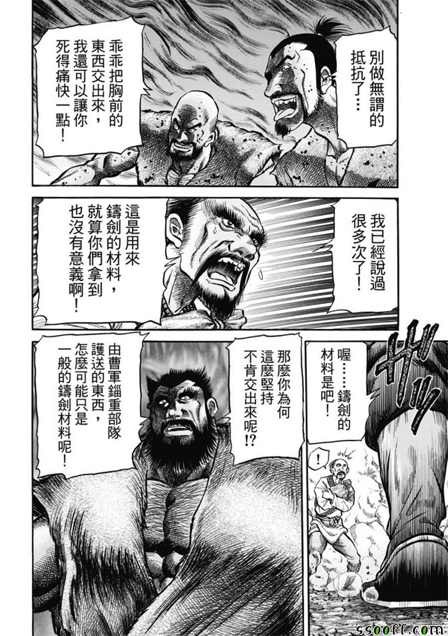 《龙狼传》漫画最新章节第273话免费下拉式在线观看章节第【4】张图片