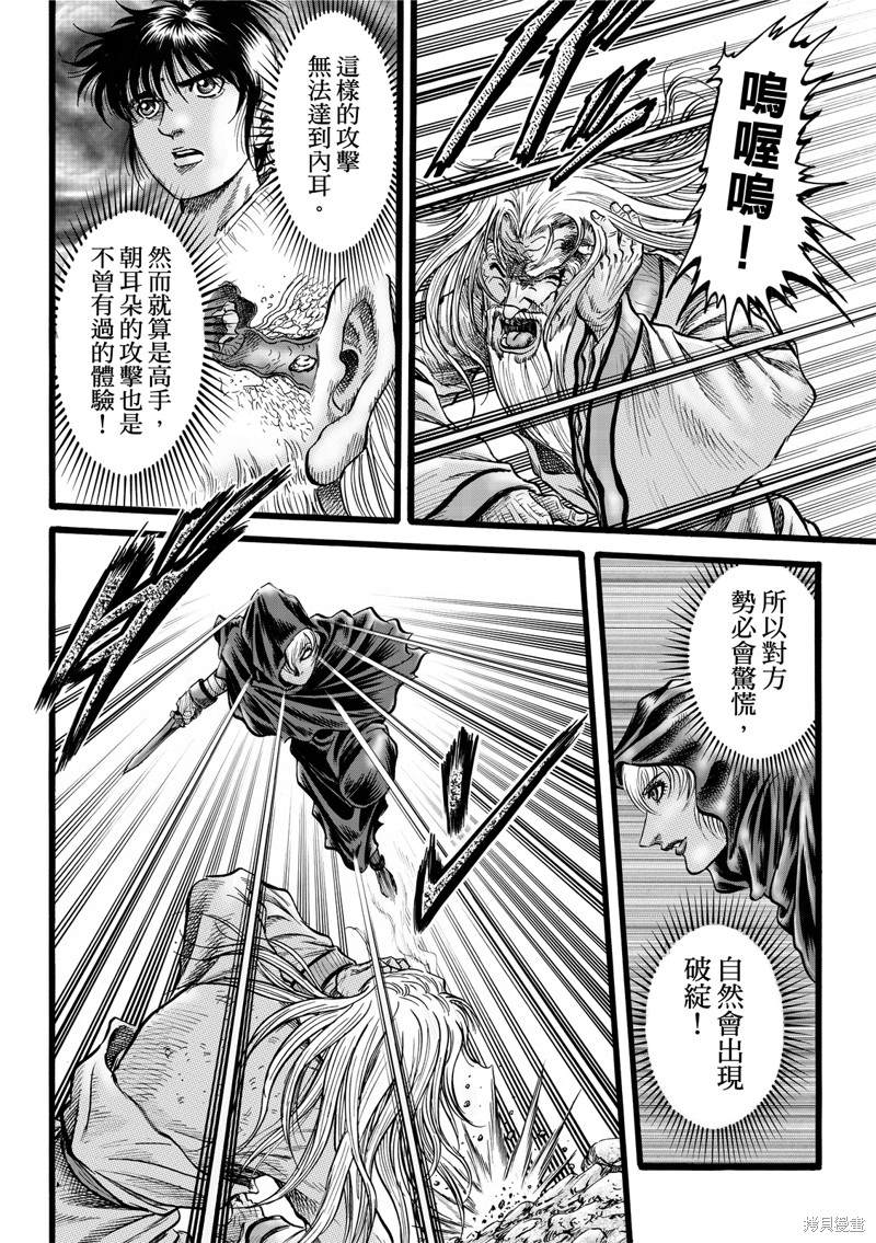 《龙狼传》漫画最新章节第309话免费下拉式在线观看章节第【20】张图片