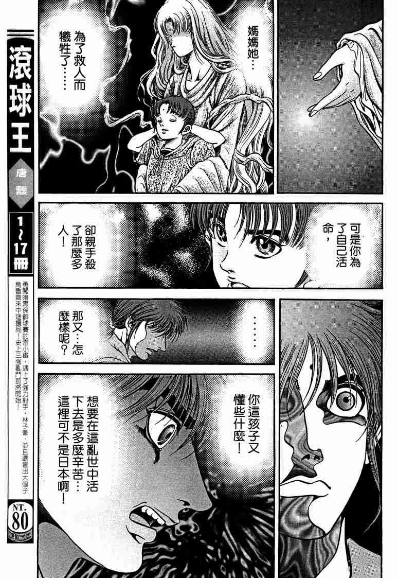 《龙狼传》漫画最新章节第29卷免费下拉式在线观看章节第【71】张图片