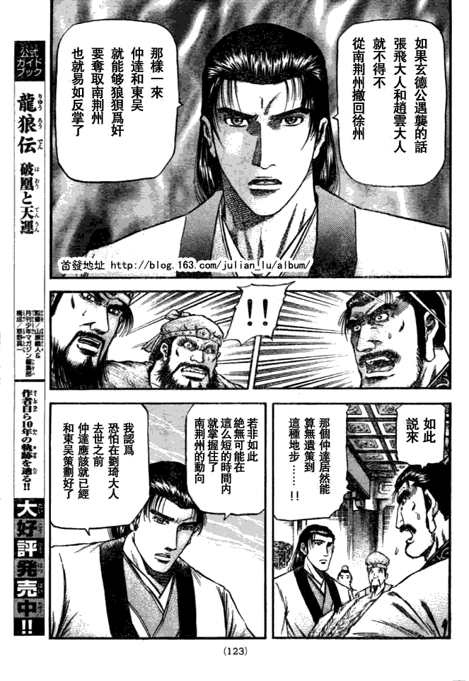 《龙狼传》漫画最新章节第159话免费下拉式在线观看章节第【6】张图片