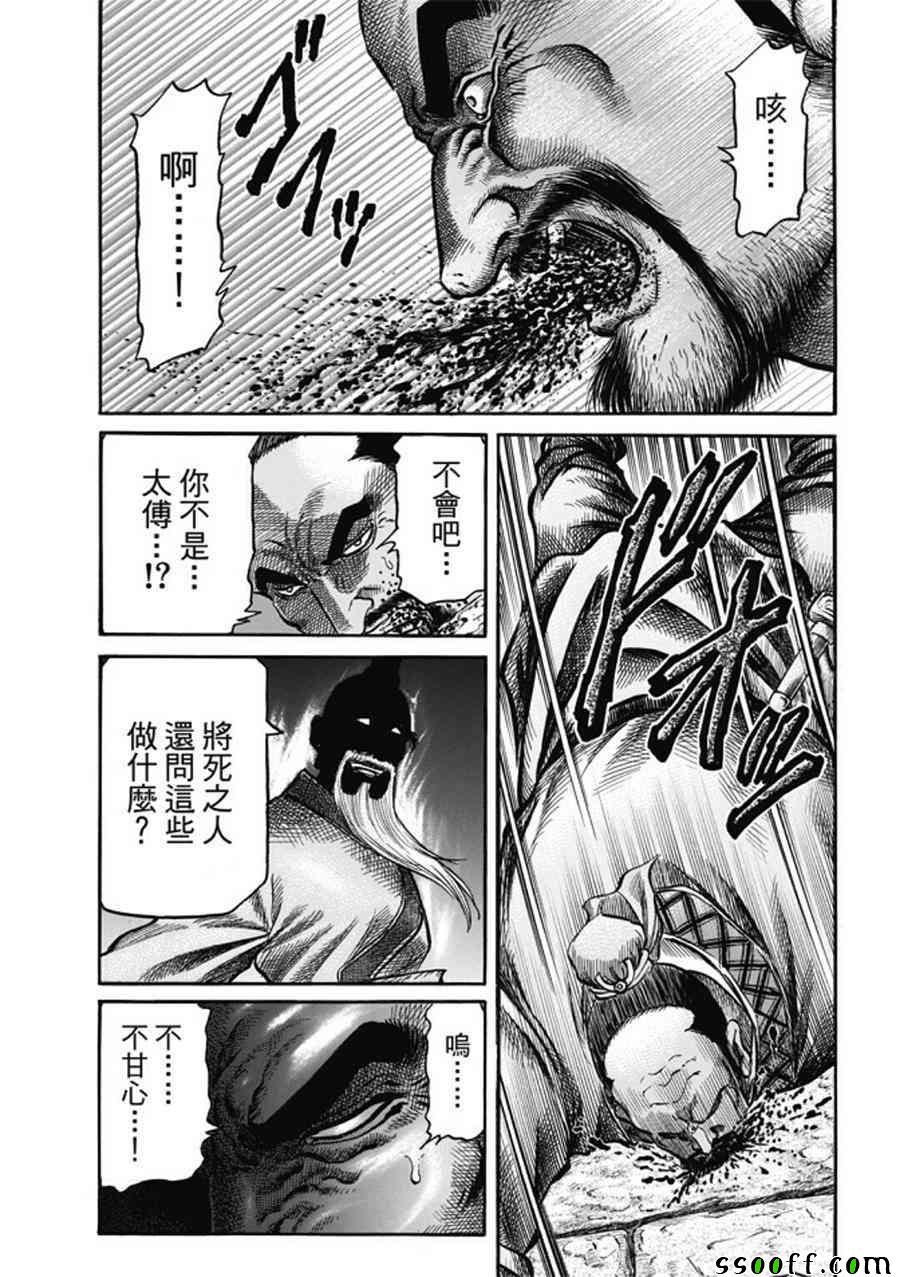 《龙狼传》漫画最新章节第275话免费下拉式在线观看章节第【31】张图片