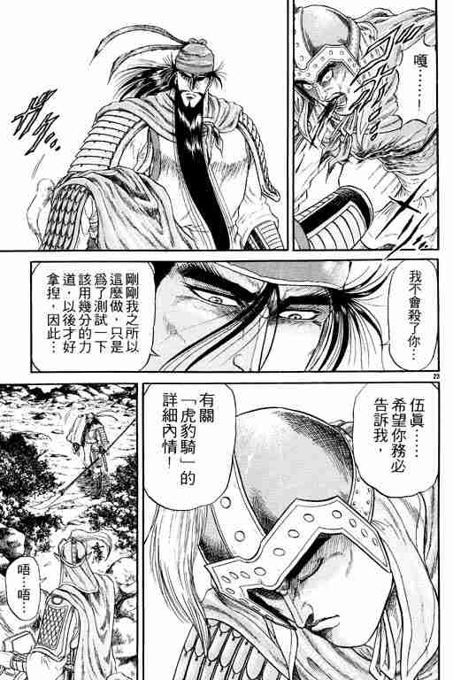 《龙狼传》漫画最新章节第3卷免费下拉式在线观看章节第【73】张图片