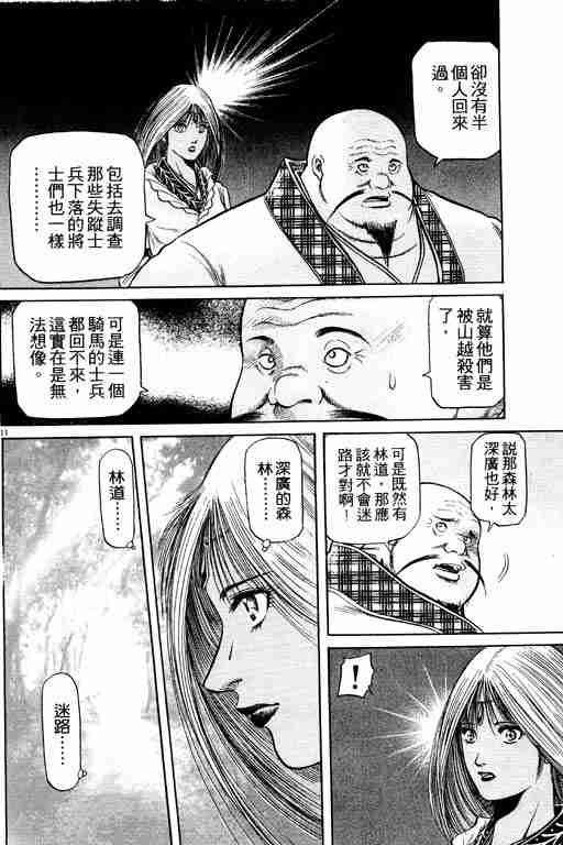 《龙狼传》漫画最新章节第12卷免费下拉式在线观看章节第【152】张图片