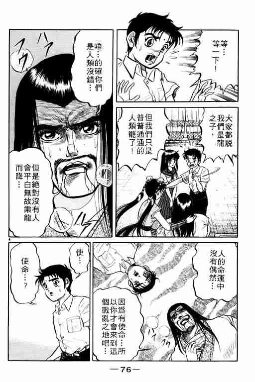 《龙狼传》漫画最新章节第1卷免费下拉式在线观看章节第【76】张图片