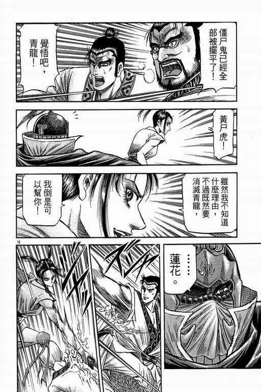 《龙狼传》漫画最新章节第151话免费下拉式在线观看章节第【16】张图片