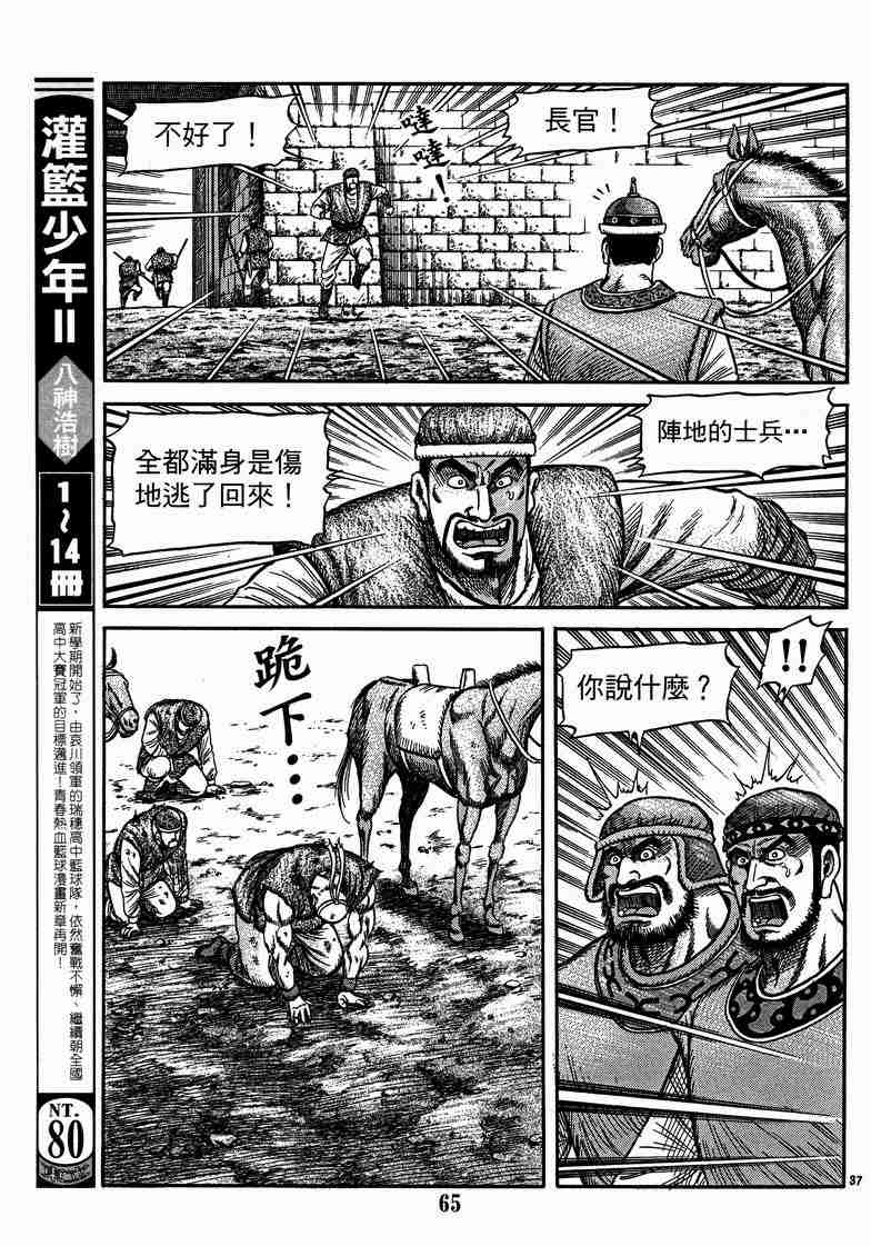 《龙狼传》漫画最新章节第125话免费下拉式在线观看章节第【37】张图片