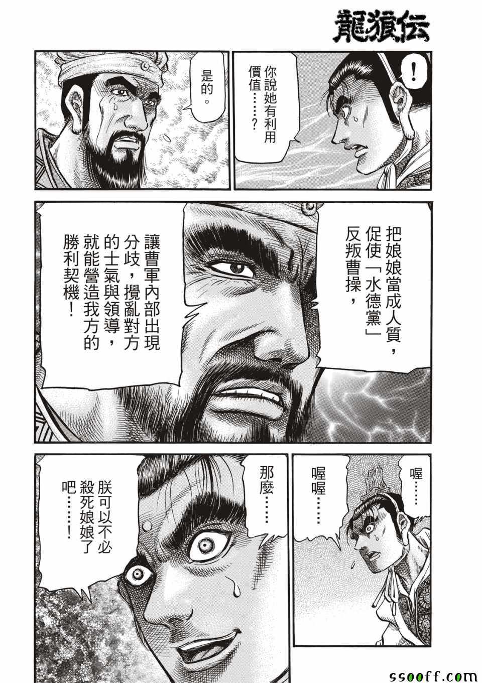 《龙狼传》漫画最新章节第294话免费下拉式在线观看章节第【28】张图片