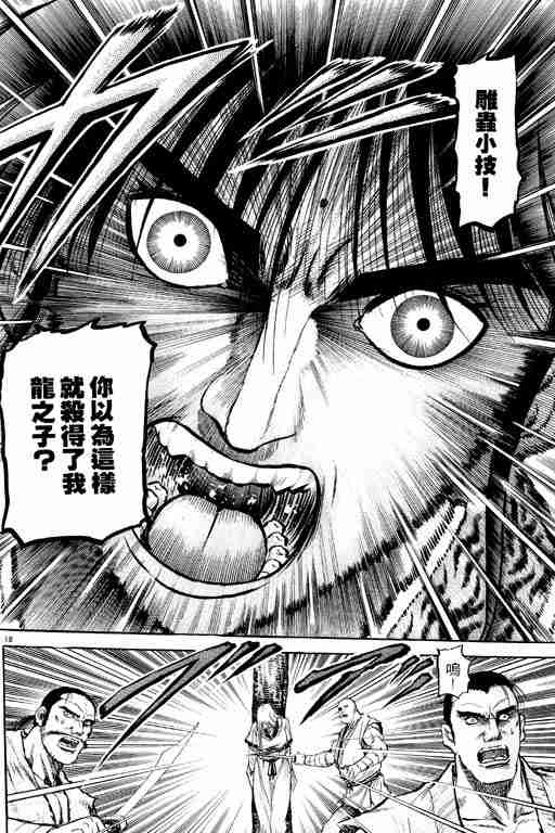 《龙狼传》漫画最新章节第13卷免费下拉式在线观看章节第【68】张图片