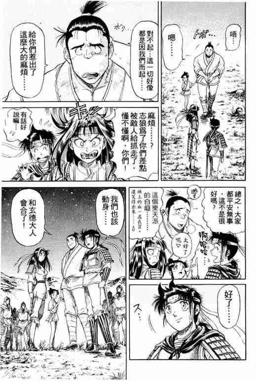 《龙狼传》漫画最新章节第4卷免费下拉式在线观看章节第【129】张图片