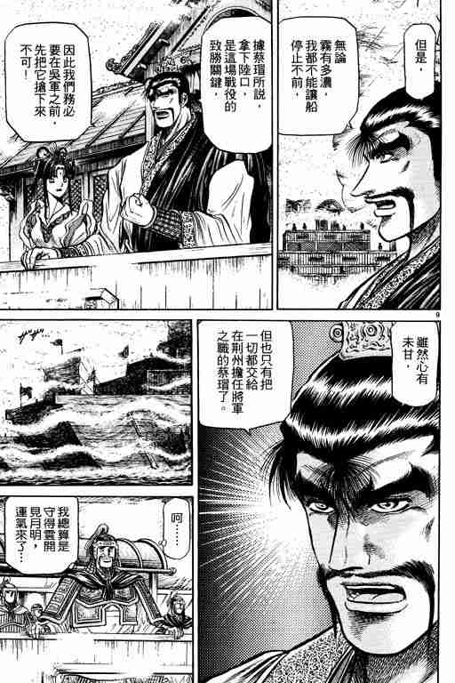 《龙狼传》漫画最新章节第10卷免费下拉式在线观看章节第【61】张图片