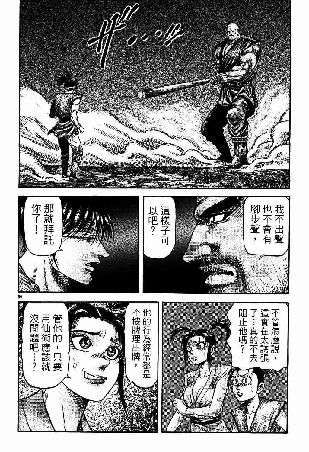 《龙狼传》漫画最新章节第130话免费下拉式在线观看章节第【36】张图片