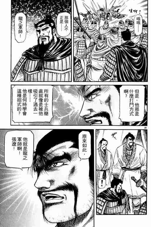 《龙狼传》漫画最新章节第14卷免费下拉式在线观看章节第【166】张图片