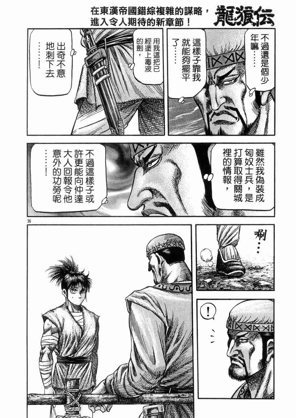 《龙狼传》漫画最新章节第131话免费下拉式在线观看章节第【35】张图片