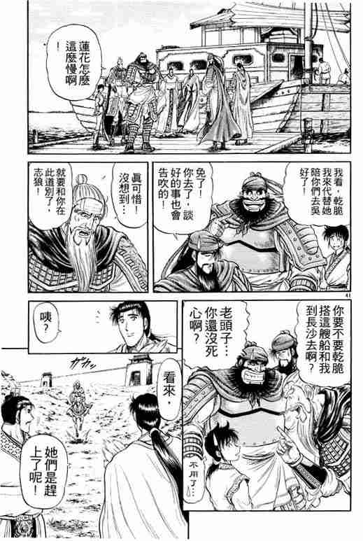 《龙狼传》漫画最新章节第8卷免费下拉式在线观看章节第【93】张图片