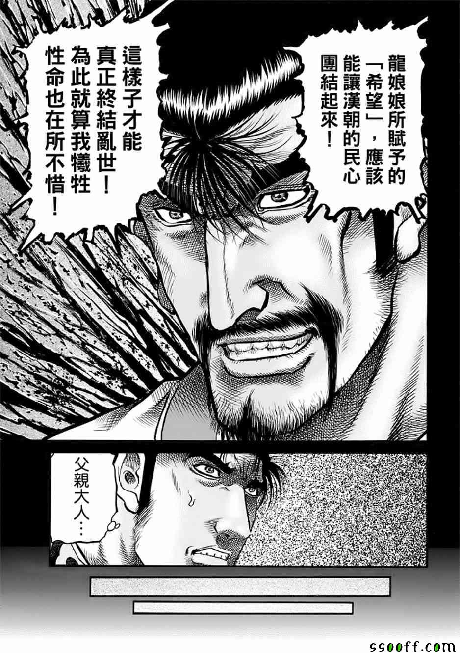 《龙狼传》漫画最新章节第290话免费下拉式在线观看章节第【22】张图片