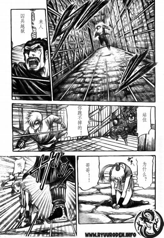 《龙狼传》漫画最新章节第183话免费下拉式在线观看章节第【19】张图片