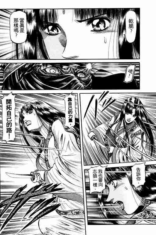 《龙狼传》漫画最新章节第11卷免费下拉式在线观看章节第【159】张图片