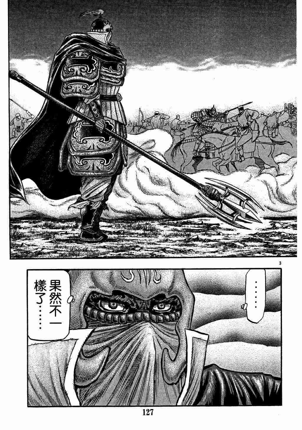 《龙狼传》漫画最新章节第136话免费下拉式在线观看章节第【3】张图片