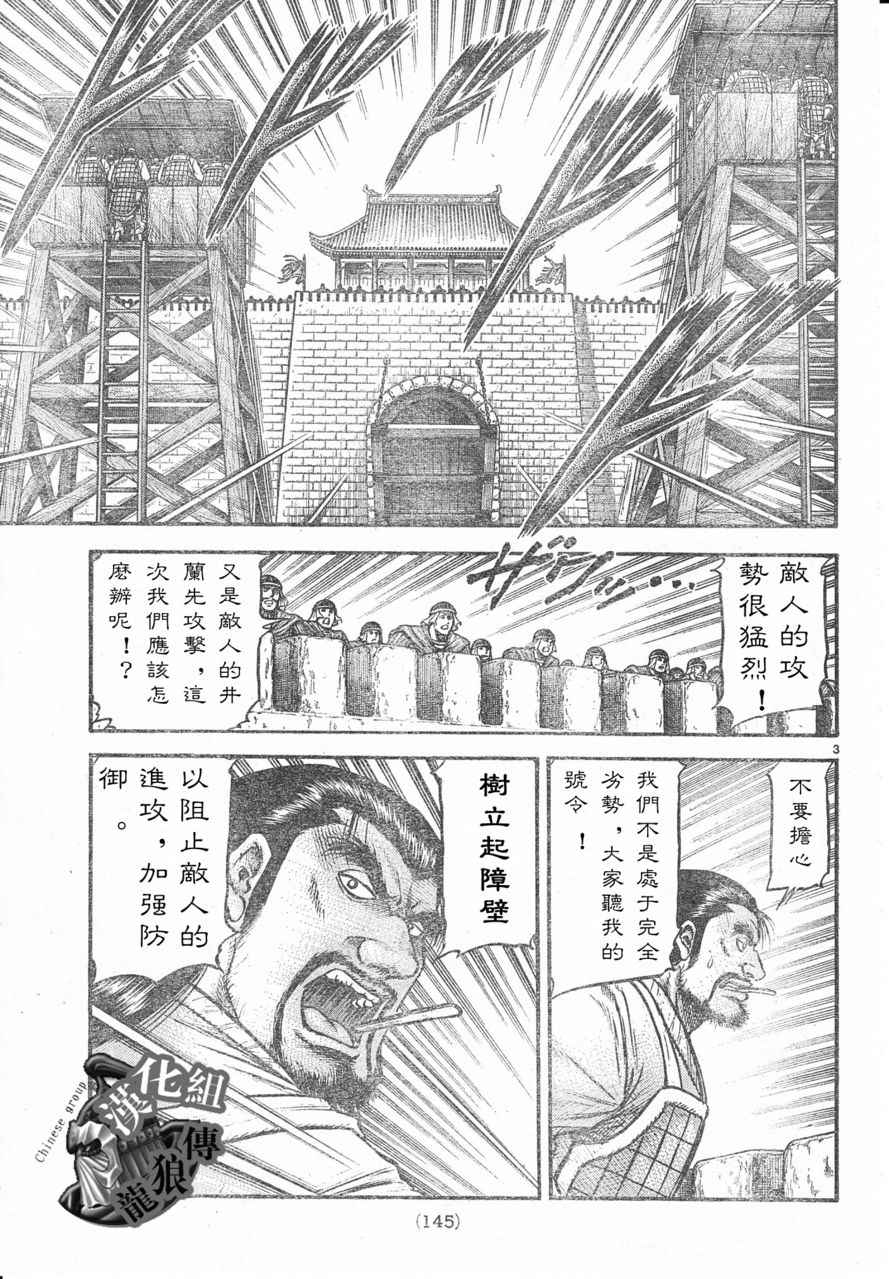 《龙狼传》漫画最新章节第178话免费下拉式在线观看章节第【3】张图片