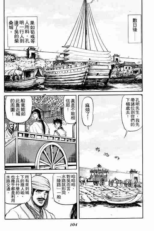 《龙狼传》漫画最新章节第8卷免费下拉式在线观看章节第【104】张图片