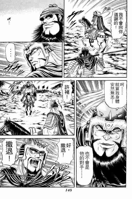 《龙狼传》漫画最新章节第4卷免费下拉式在线观看章节第【145】张图片