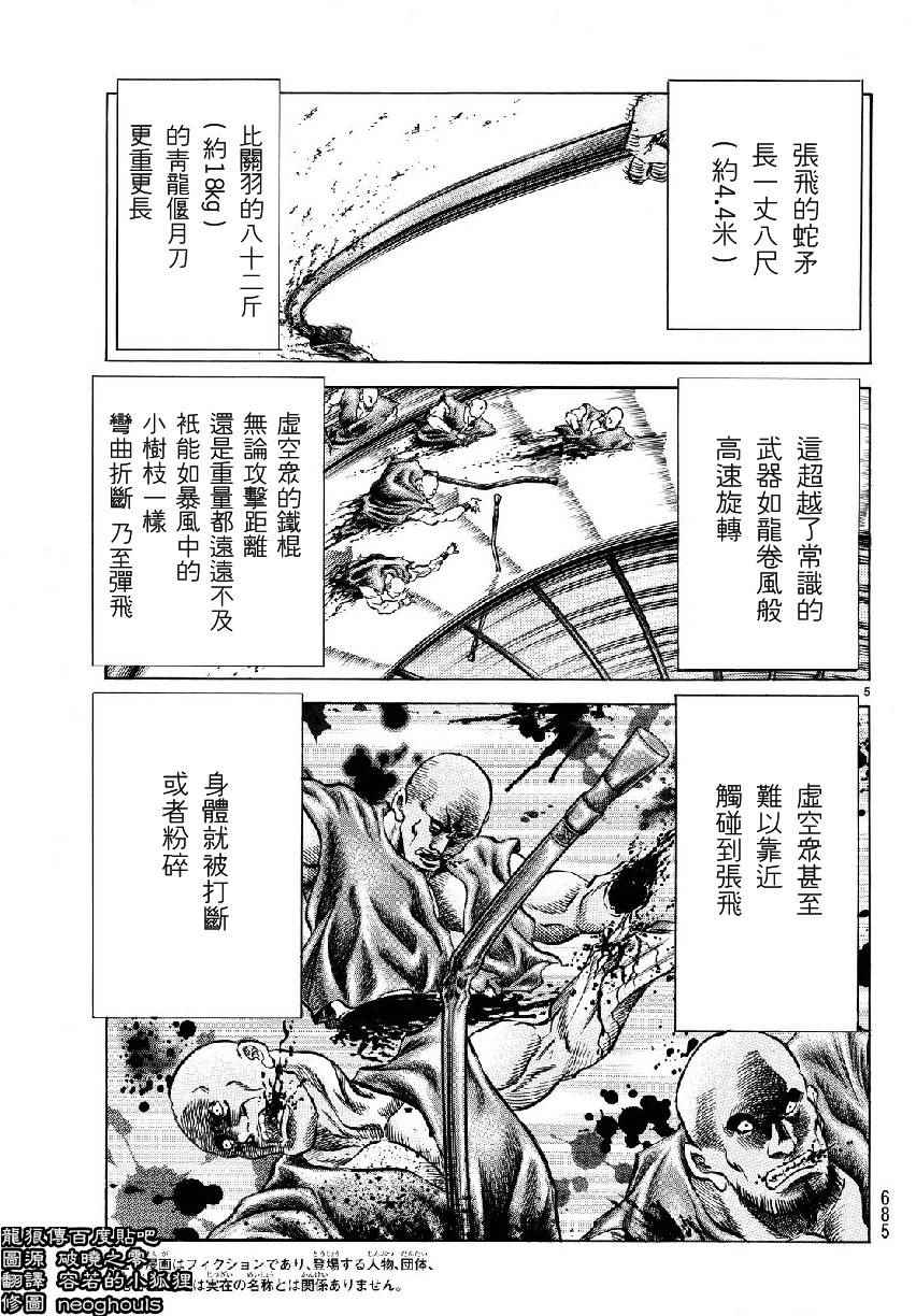 《龙狼传》漫画最新章节第257话免费下拉式在线观看章节第【5】张图片