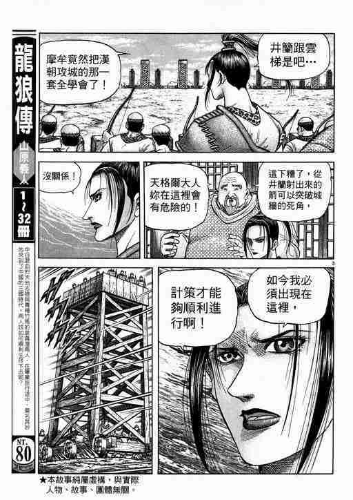 《龙狼传》漫画最新章节第134话免费下拉式在线观看章节第【3】张图片