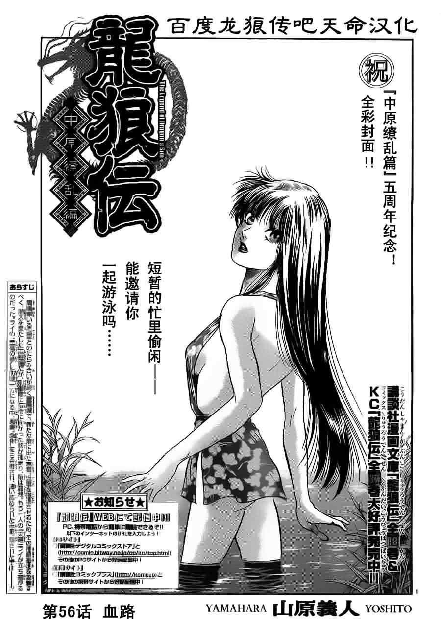 《龙狼传》漫画最新章节第214话免费下拉式在线观看章节第【1】张图片