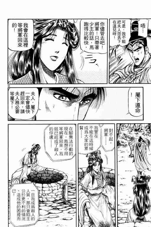 《龙狼传》漫画最新章节第7卷免费下拉式在线观看章节第【47】张图片