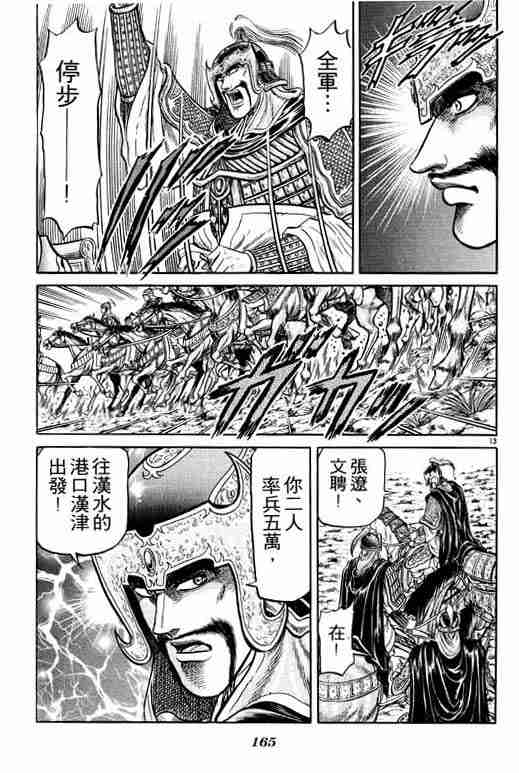 《龙狼传》漫画最新章节第7卷免费下拉式在线观看章节第【164】张图片